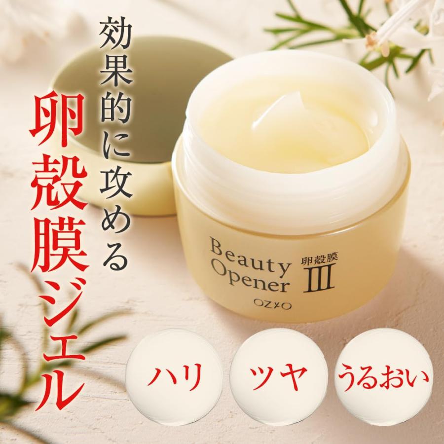 オージオ (ozio) ビューティーオープナージェル 50g オージオ (ozio) ビューティーオープナージェル 50g