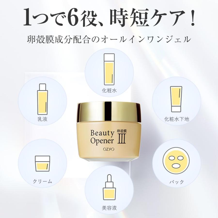 オージオ (ozio) ビューティーオープナージェル 50g オージオ (ozio) ビューティーオープナージェル 50g
