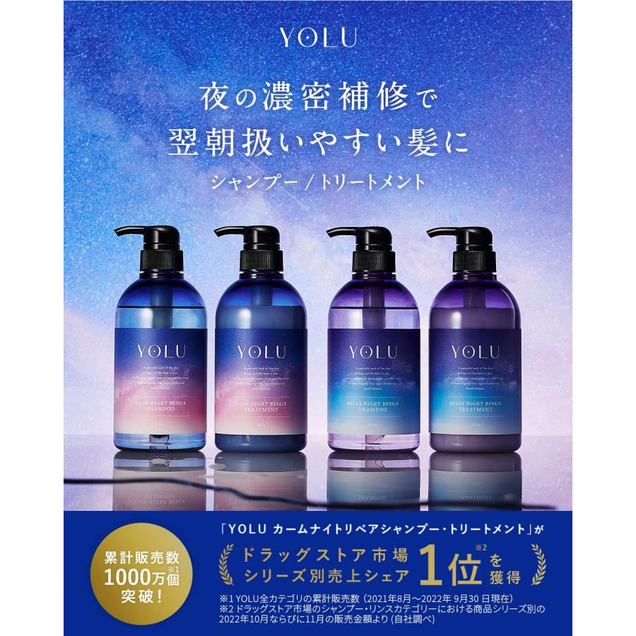 YOLU ヨル | シャンプー トリートメント セット ボトル 【カーム