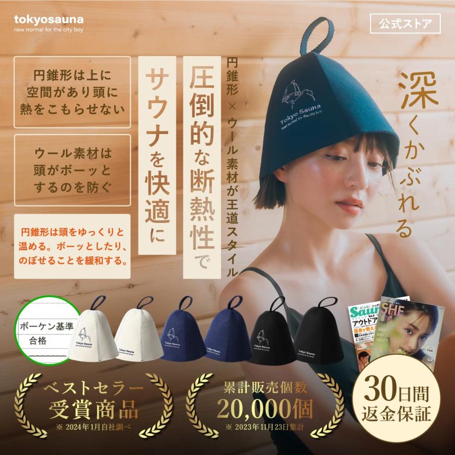 TokyoSauna サウナハット 羊毛 サウナキャップ サウナ帽子 TokyoSauna サウナハット 羊毛 サウナキャップ サウナ帽子