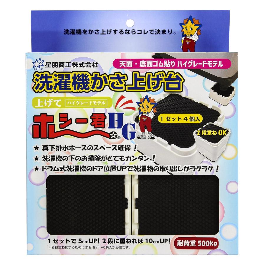 星朋商工(Seiho Syoko) 洗濯機かさ上げ台 あげてホシー君 ハイ 星朋商工(Seiho Syoko) 洗濯機かさ上げ台 あげてホシー君 ハイ