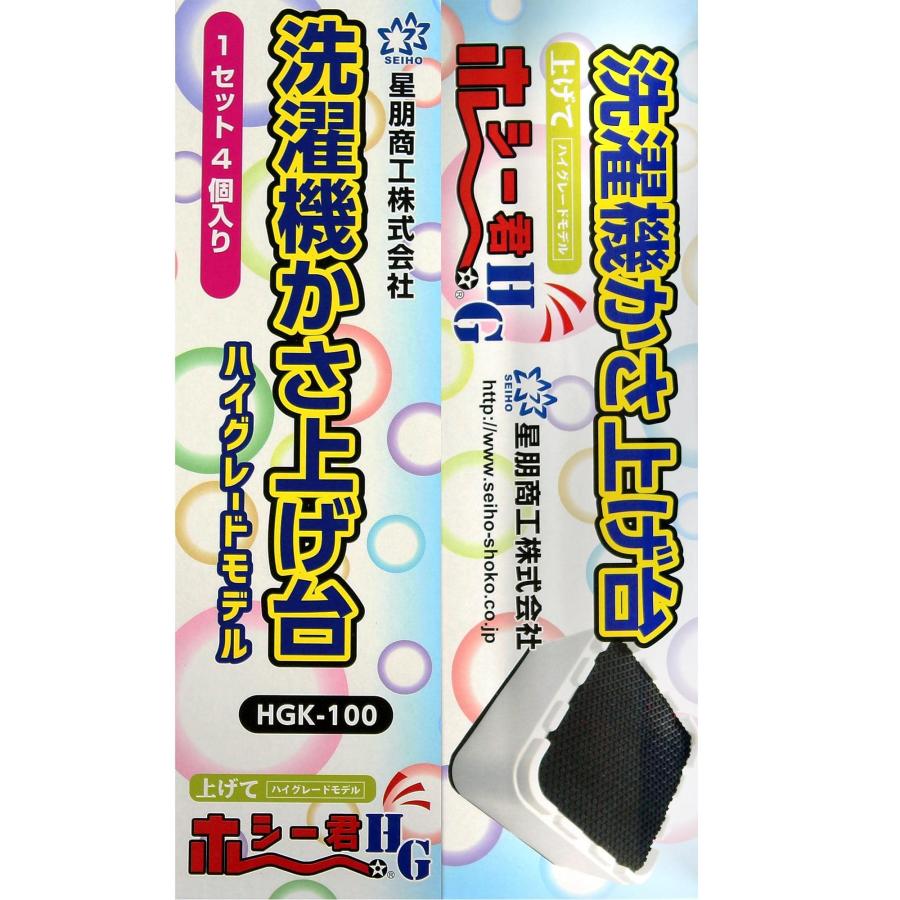 星朋商工(Seiho Syoko) 洗濯機かさ上げ台 あげてホシー君 ハイ 星朋商工(Seiho Syoko) 洗濯機かさ上げ台 あげてホシー君 ハイ