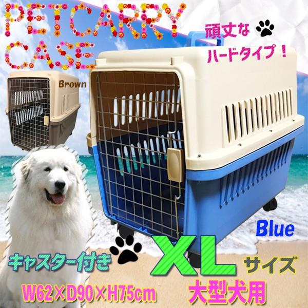 ペットキャリーケース 3lサイズ 大型犬用 ハードタイプ キャスター付 90 75 62cm キャリーケース ケージ ゲージ 犬小屋 1005 事業者様or営業所止め専用商品 輸入雑貨のハピネス14 通販 Yahoo ショッピング