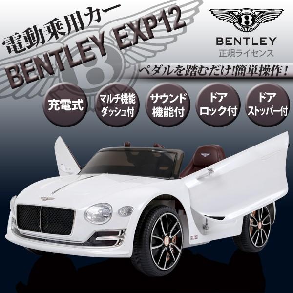 Bentley正規ライセンス電動乗用玩具乗用玩具一般ベントレーexp12 スーパーカー子供用電動乗用カー乗用玩具おしゃれプレゼントに乗用カーje1166