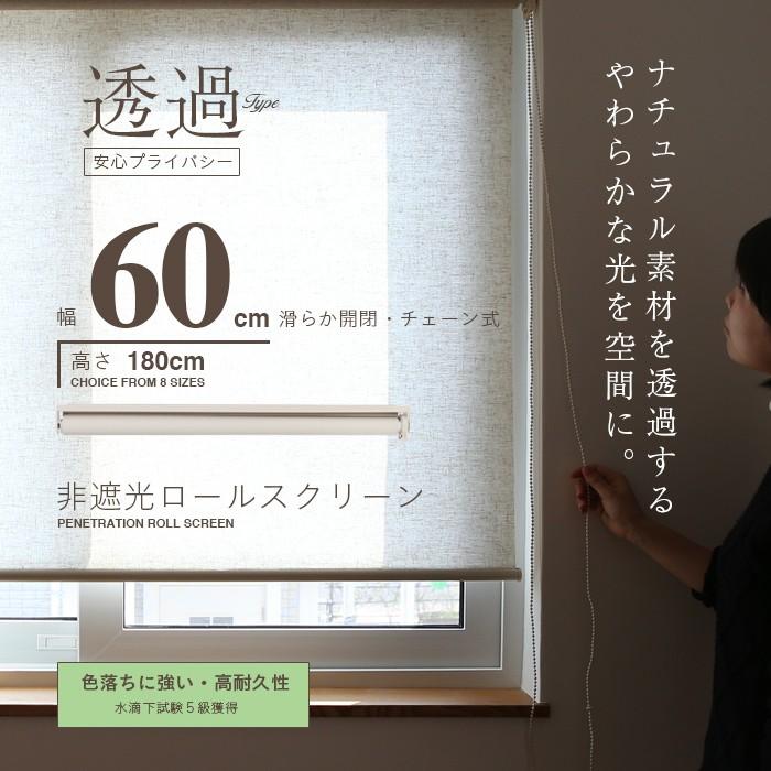 2円 売れ筋がひ新作 ロールスクリーン 麻スクリーン ロールカーテン ロールブラインド 幅60cm 麻混 スクリーンrk60麻