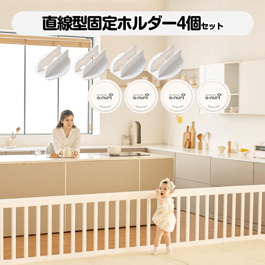 モダン ベビーサークル 直線型固定ホルダー滑り止め 4個セット ベビー
