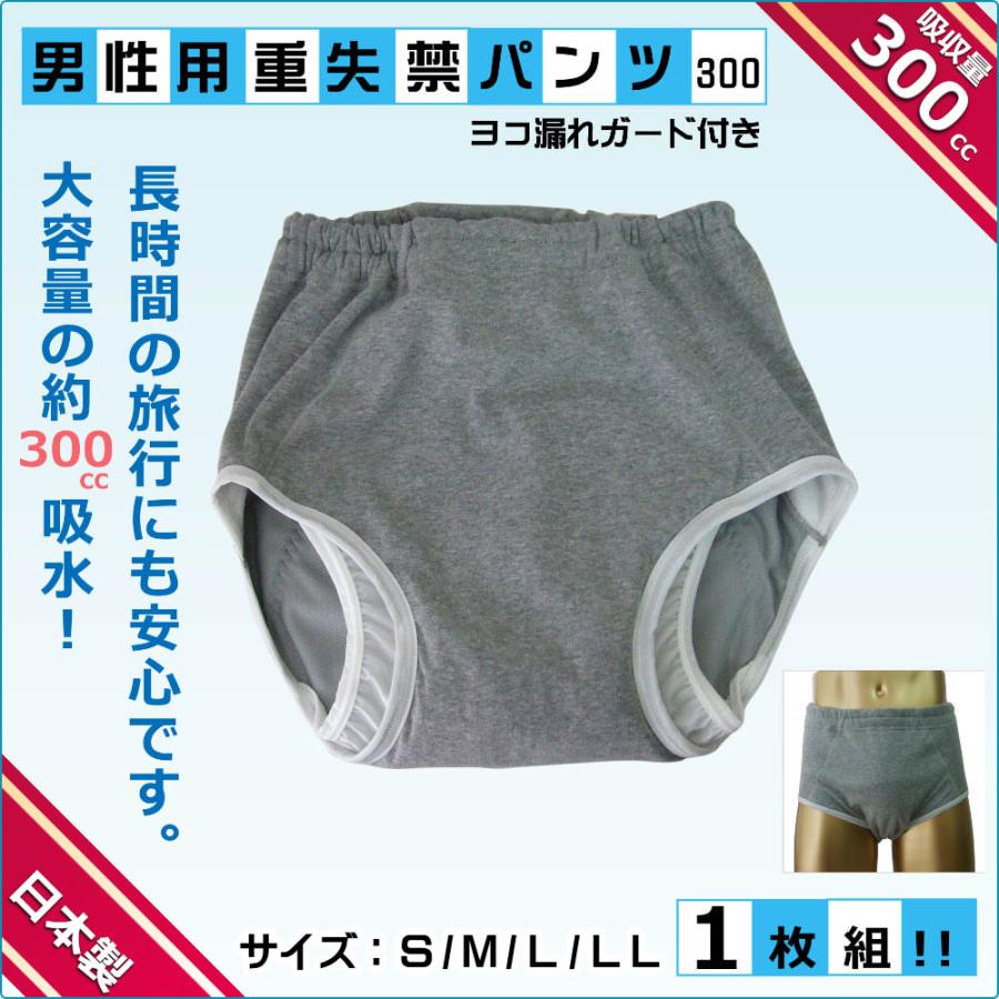 vojefeb] メンズ失禁パンツ 尿バッグ付き 洗える漏れ防止ブリーフ M