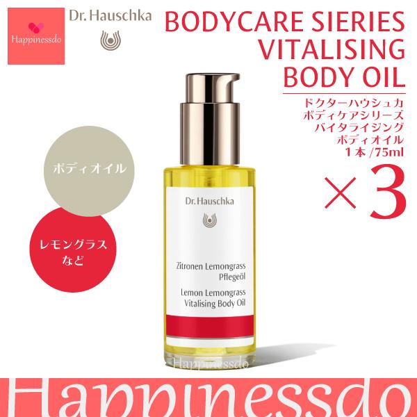 激安価格の お肌にしなやかなハリを与えるボディオイル ドイツ製 ホホバ油 ヒマワリ油 レモングラス 3本セット 1本 75ml バイタライジングボディオイル Dr ハウシュカ ボディケア Www Incasumac Com