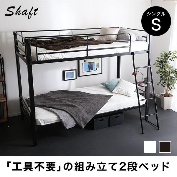 ボルトレスベッド(シングル)2段【Elmer-エルマー-】　ボルトレス　天然木　パイプ　スノコベッド　すのこ　シングル　簡単　工具不要　2段ベッド　二段