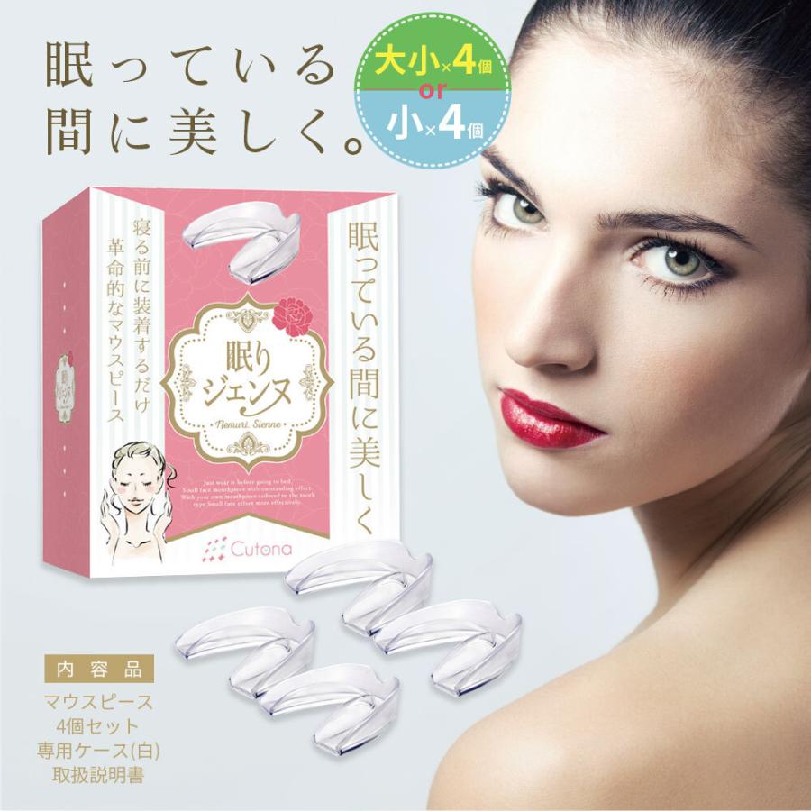 小顔マウスピース 4個入りお得セット 歯ぎしり 食いしばり いびき防止 顔痩せ フェイスライン ほうれい線 無呼吸症候群 二重あご Cutona キュトナ 4l Yku8 X87v オーラルケア専門店のnotmenu 通販 Yahoo ショッピング