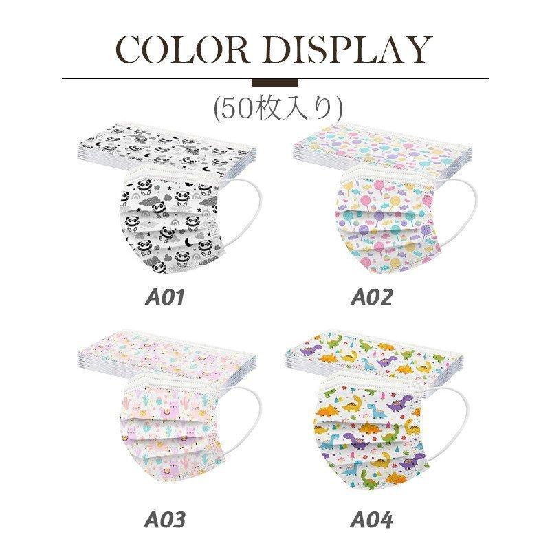 子供用マスク 使い捨てマスク 恐竜柄 苦しくない 三層構造 50枚 不織布 通学 キャラクター 女の子 可愛い おしゃれ 人気柄 2 5 花粉 好評