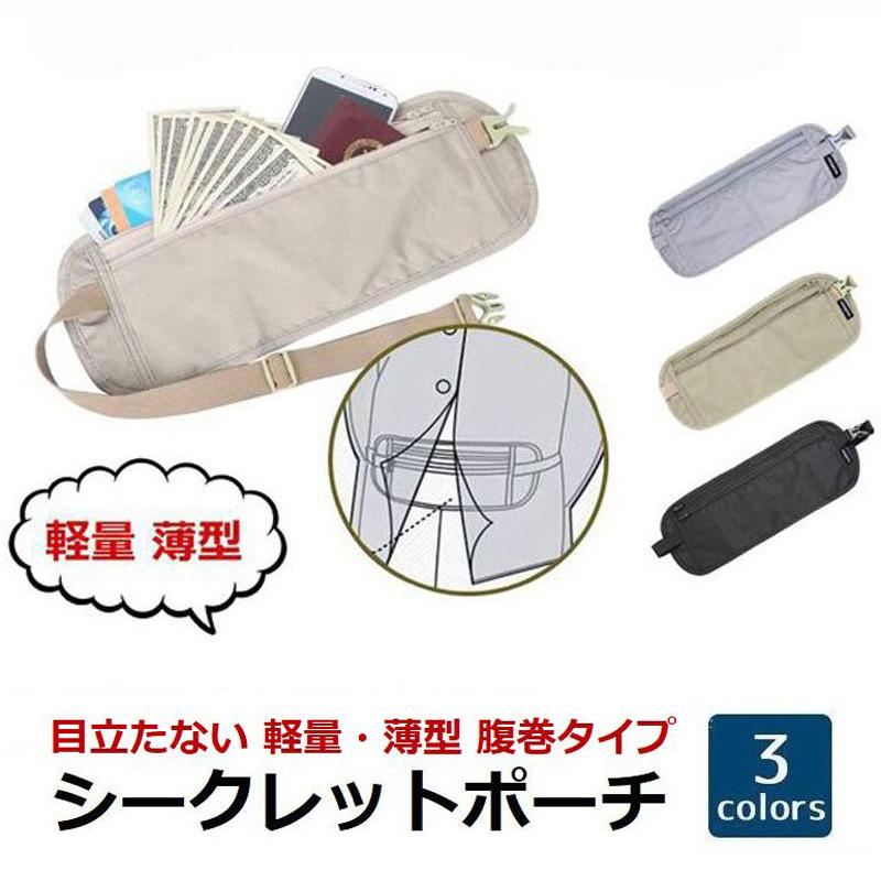 パスポートケース 腹巻 貴重品 入れ シークレット ウエストポーチ セキュリティポーチ トラベル 盗難対策 B01kpz93y8 ハピネッツプラス 通販 Yahoo ショッピング