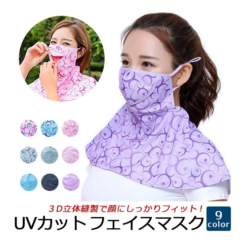 フェイスマスク 首もとガード 息苦しくない 3D マスク UVカット