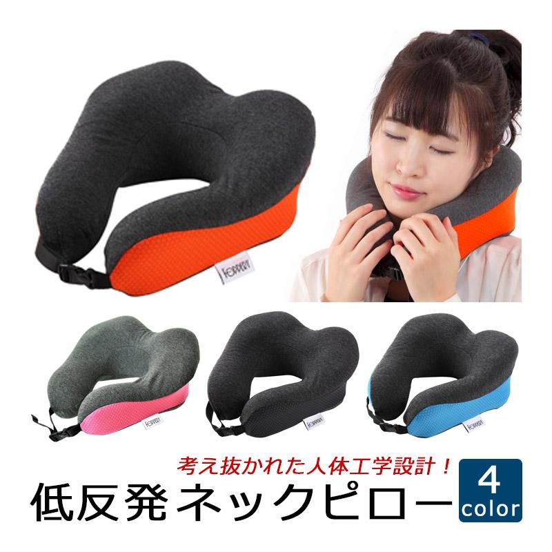 ネックピロー 低反発 携帯枕 旅行用 コンパクト 収納 折りたたみ式 U型