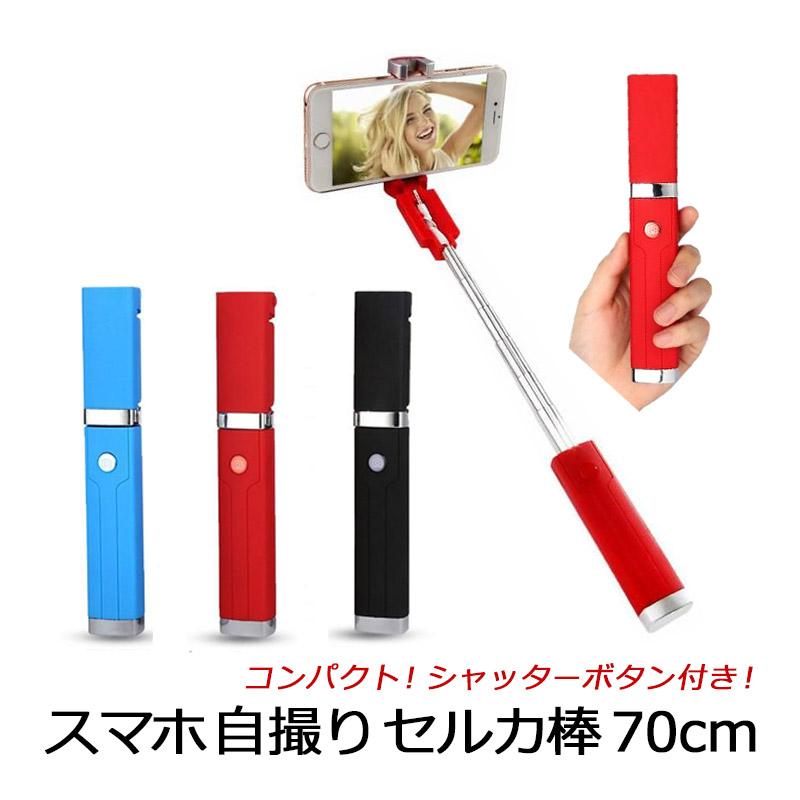 自撮り棒 Iphone Lightning 有線 シャッターボタン付き 折りたたみ 伸縮ポール 軽量 62cm セルカ棒 賜物 持ち運びに便利 アイフォン スマートフォン コンパクト
