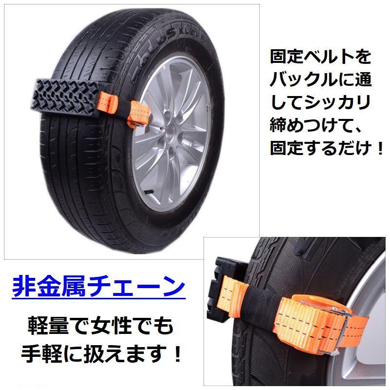 タイヤチェーン 非金属 滑り止めチェーン スタック ジャッキアップ不要
