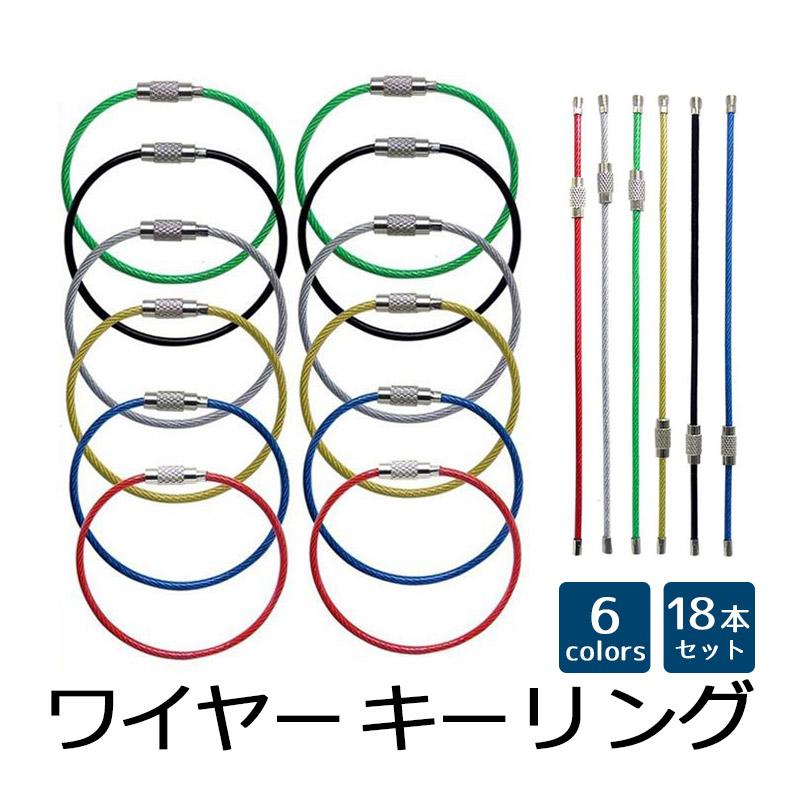 ワイヤーリング ワイヤーキーホルダー ネジ式 ワイヤー ワイヤーリング ワイヤーキーホルダー ネジ式 ワイヤー