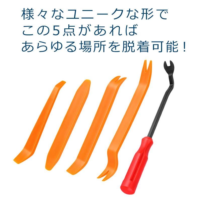 内張りはがし 内装はがし 外し 5点 セット 車 工具 うちばり 剥がし