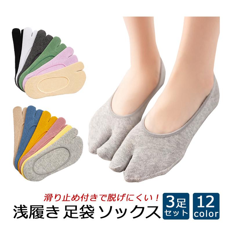 専用　タビリラマリーと足袋ソックス3足 専用 タビリラマリーと足袋ソックス3足 フットカバー 足袋ソックス 3足
