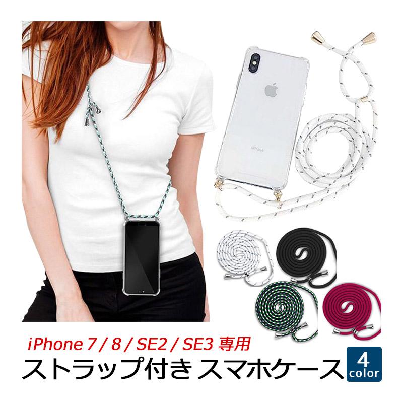 iphone 7 8 スマホケース ショルダー ストラップ 4.7インチ クリア