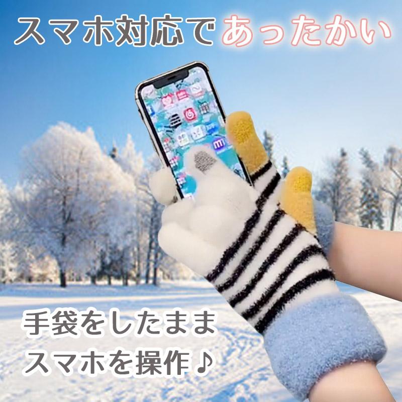 iPhone - てぶくろ てぶくろ スマホ対応 ニット 手袋 グローブ ボーダー柄