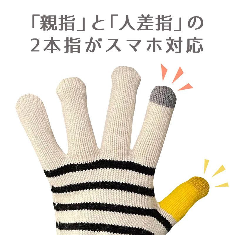 てぶくろ スマホ対応 ニット 手袋 グローブ ボーダー柄