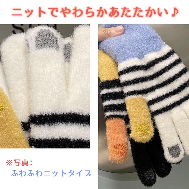てぶくろ スマホ対応 ニット 手袋 グローブ ボーダー柄