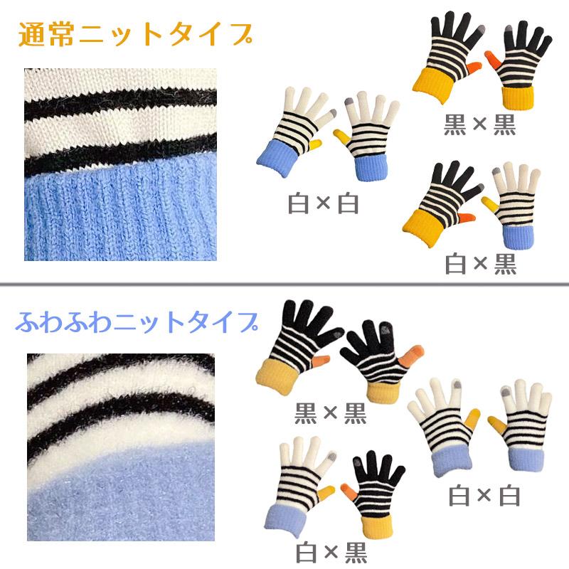 てぶくろ スマホ対応 ニット 手袋 グローブ ボーダー柄
