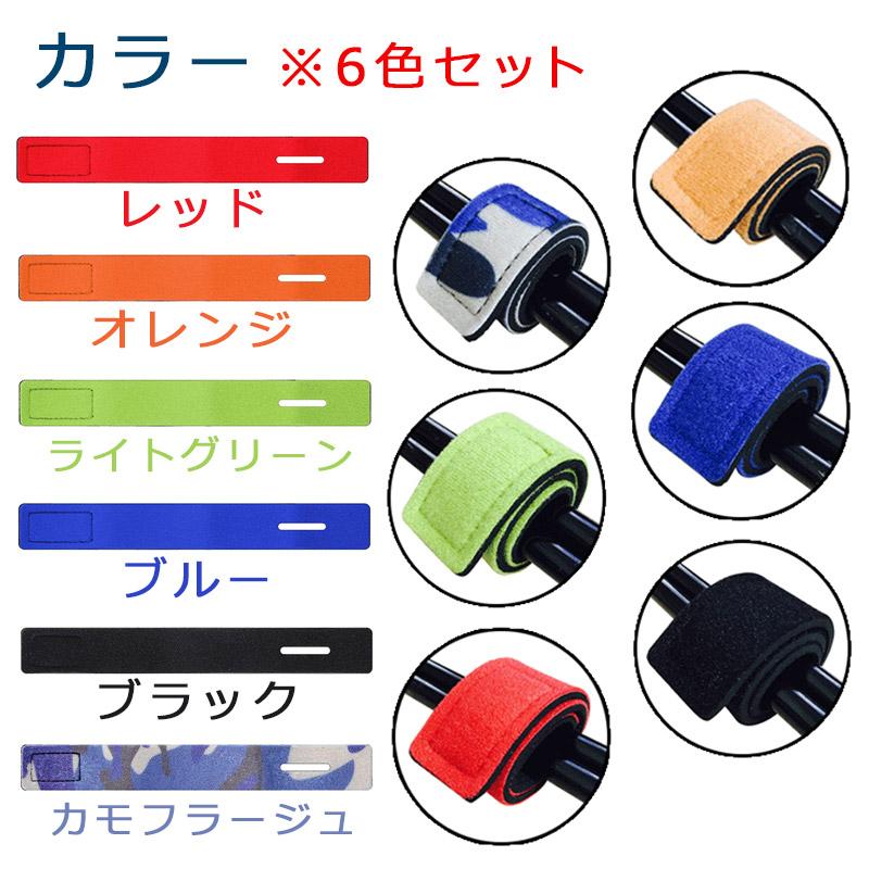 ロッドベルト 釣り竿バンド ロッドホルダー ロッドケース 束ねる 6色