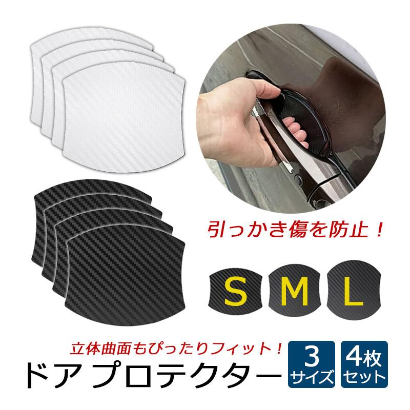 ドアハンドルプロテクター マグネット 傷防止 車 磁石 ガード ドア ドアノブ 多車種汎用型 磁気 4枚セット ポイント利用 の商品画像