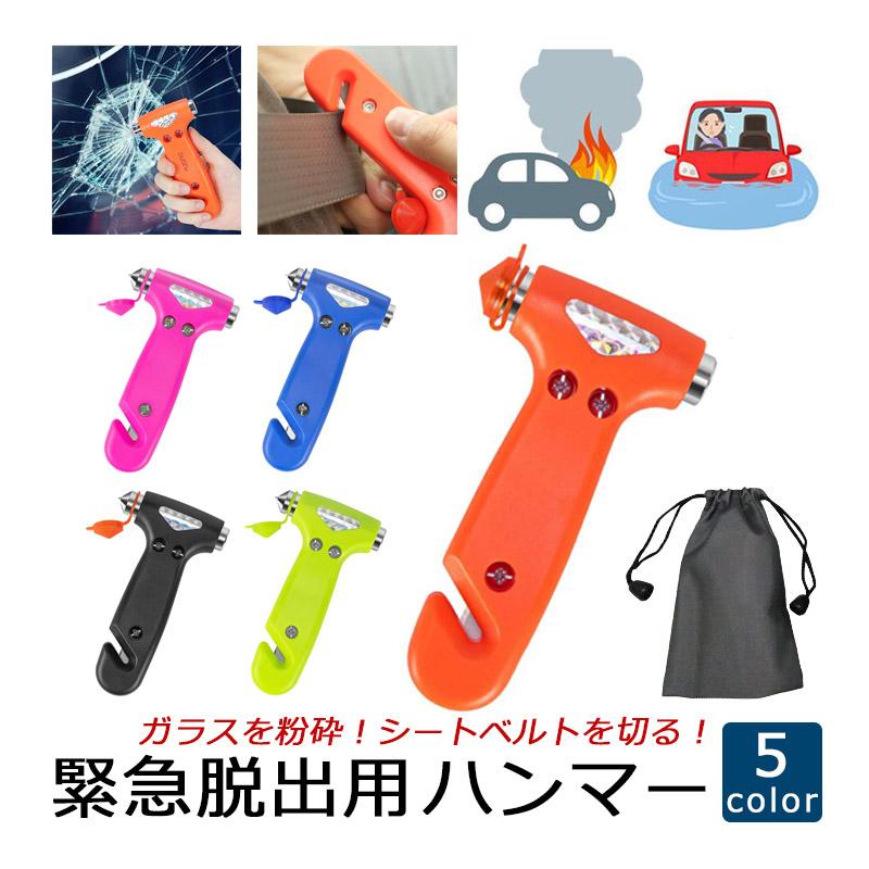 緊急脱出用ツール 【新品未開封】ガラス粉砕＋シートベルトカッター　 ６個 緊急脱出用ハンマー 自動車用 緊急 レスキュー 窓ガラス 粉砕 シート