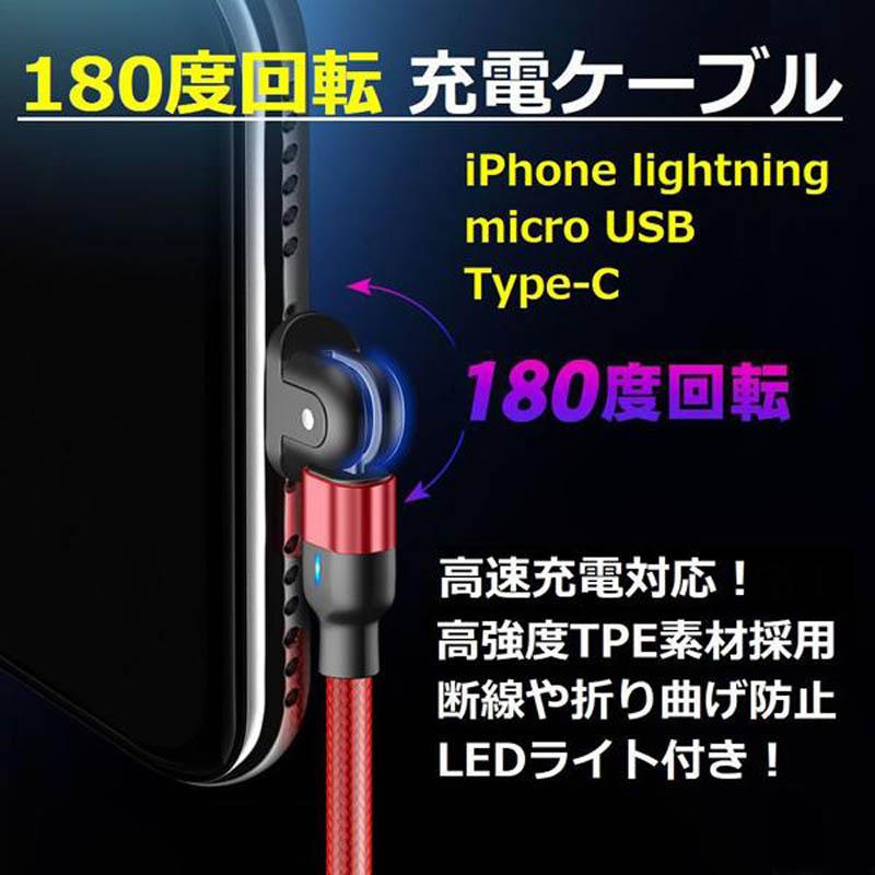 ケーブル 充電ケーブル L字 180度回転 USB ケーブル iPhone Android lightning microUSB Type-C 急速充電 強化ナイロン編み 断線防止 データ伝送｜happinetsplus｜02