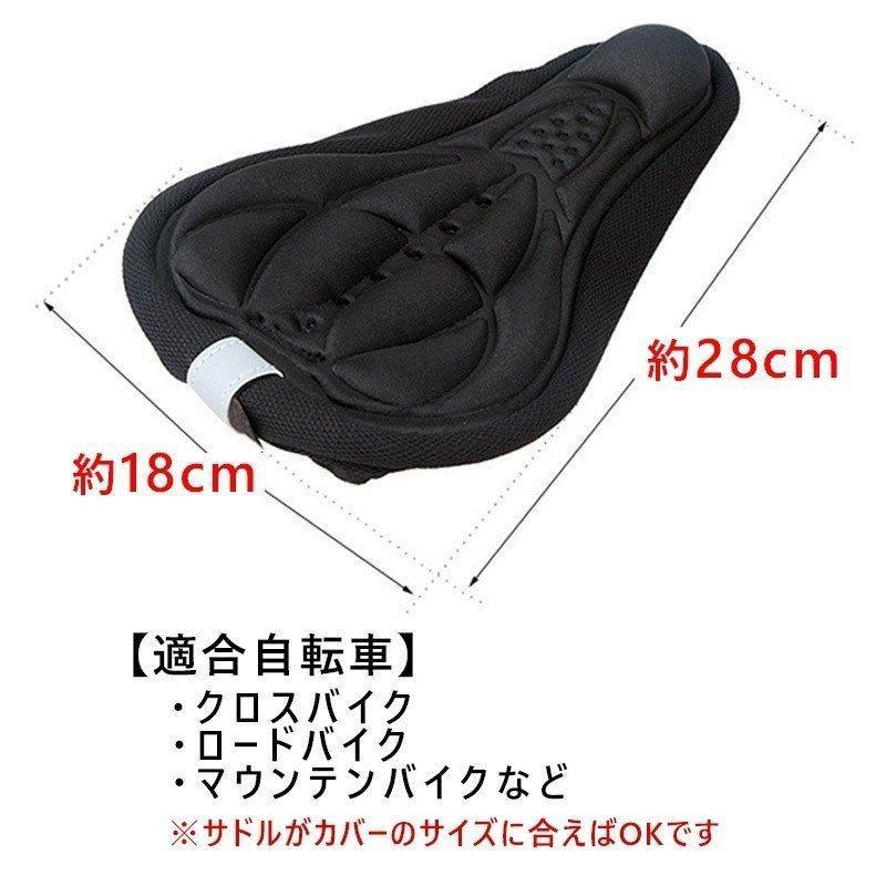 サドルカバー サドルクッション 自転車 低反発クッション 3D