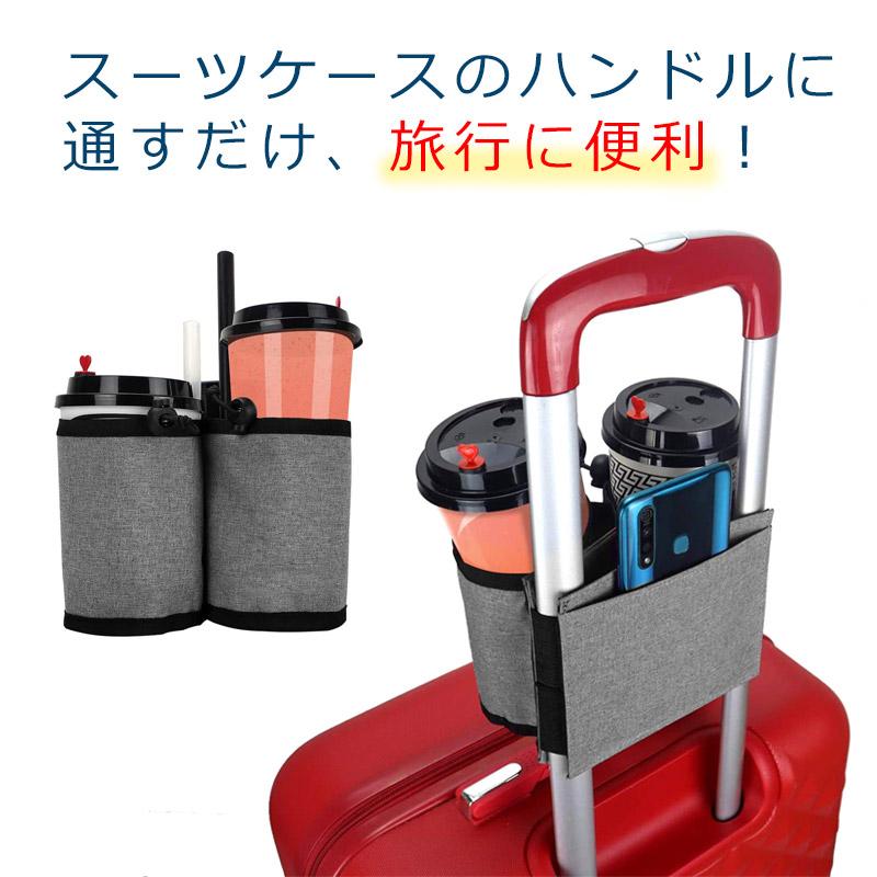 スーツケース ドリンクホルダー カップホルダー ハンドル 取り付け スマホ ペットボトル カップコーヒー 小物入れ キャリーバッグ 国内 海外 旅行 爆買 |  | 05