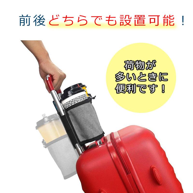スーツケース ドリンクホルダー カップホルダー ハンドル 取り付け スマホ ペットボトル カップコーヒー 小物入れ キャリーバッグ 国内 海外 旅行 爆買 |  | 06