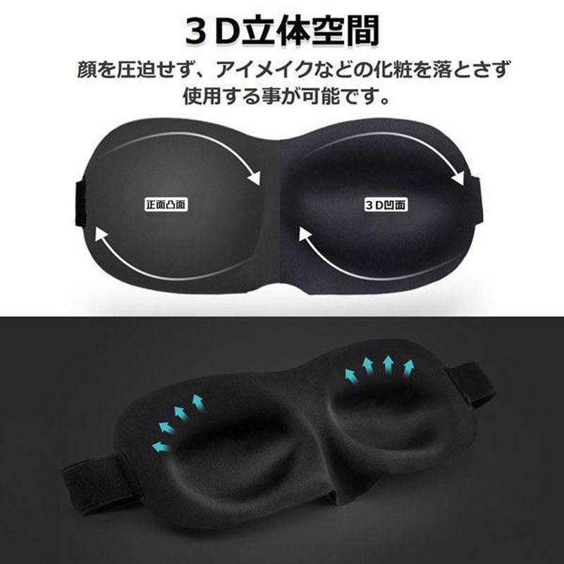 アイマスク ３D立体型 安眠マスク 遮光性抜群 安眠 快適睡眠 眼精疲労 低反発 シルク 耳栓 セット ブラック｜happinetsplus｜06