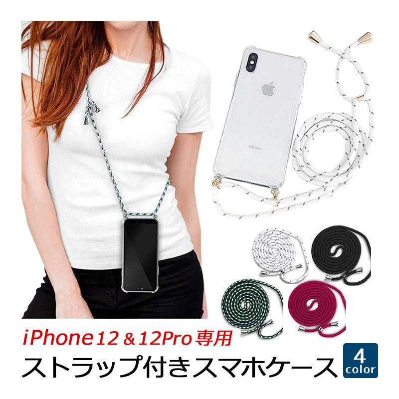 iphone 12 スマホケース ショルダー ストラップ Pro 6.1インチ クリア