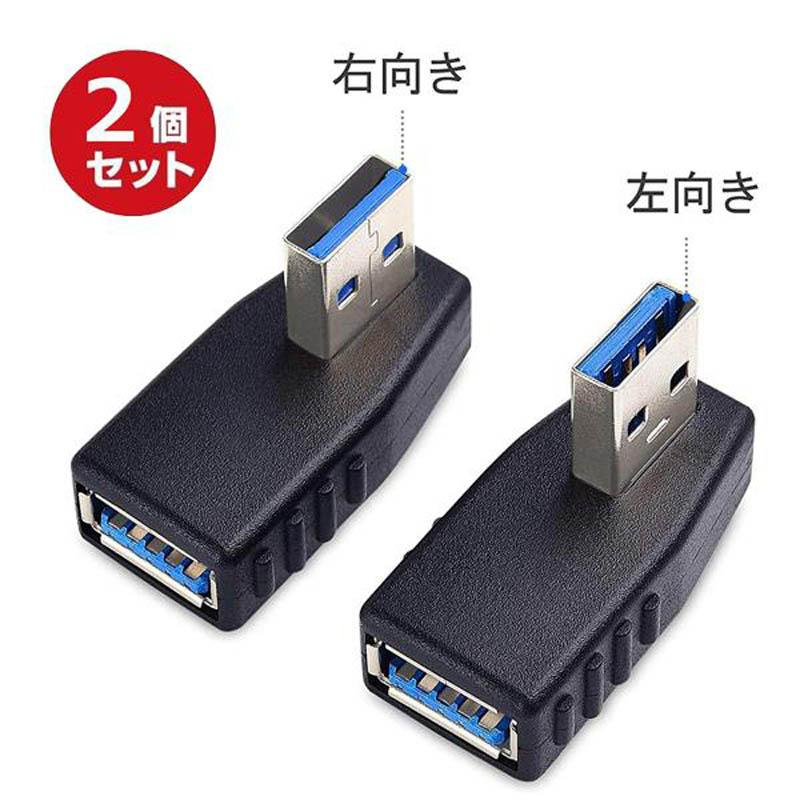 USB 変換 アダプタ L字型 90度 方向変換 USB3.0 対応 ハブ USB 変換 アダプタ L字型 90度 方向変換 USB3.0 対応 ハブ