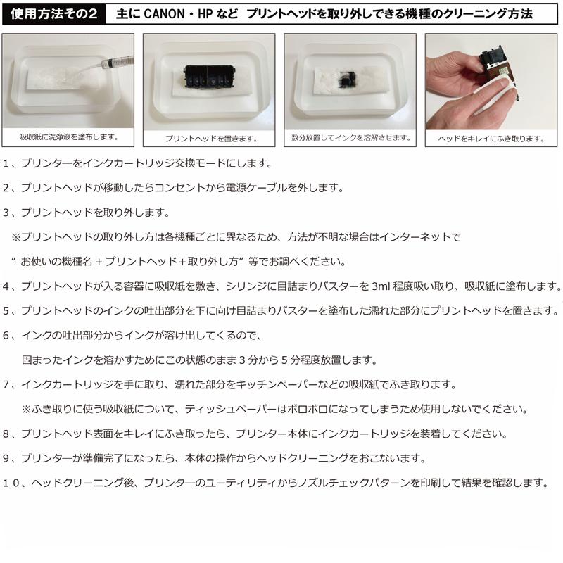 プリンターヘッド 洗浄剤 エプソン キャノン ブラザー HP プリンター ヘッド インク 目詰まり 印字かすれ 改善 洗浄液 洗浄 目詰まりバスター :YOPC0515CL:ハピネッツプラス - 通販 - Yahoo!ショッピング プリンターヘッド 洗浄剤 エプソン キャノン ブラザー HP プリンター ヘッド インク 目詰まり 印字かすれ 改善 洗浄液 洗浄 目詰まりバスター :YOPC0515CL:ハピネッツプラス - 通販 - Yahoo!ショッピング