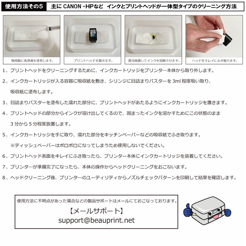 プリンターヘッド 洗浄剤 エプソン キャノン ブラザー Hp プリンター ヘッド インク 目詰まり 印字かすれ 改善 洗浄液 洗浄 目詰まりバスター Yopc0515cl ハピネッツプラス 通販 Yahoo ショッピング