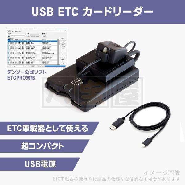 送料240円〜 USB ETC カードリーダー 利用履歴 普通車 レンタカー 業者