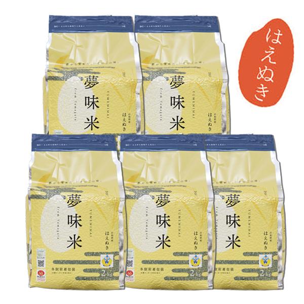 爆買 米10kg 長期保存米 ※精米したてを送料無料で発送！備蓄米 保存米 はえぬき 2kg×5袋 約5年間長期保存可能 夢味米 令和7年産 無洗米（Yahoo!・ハピラグYahoo!店）