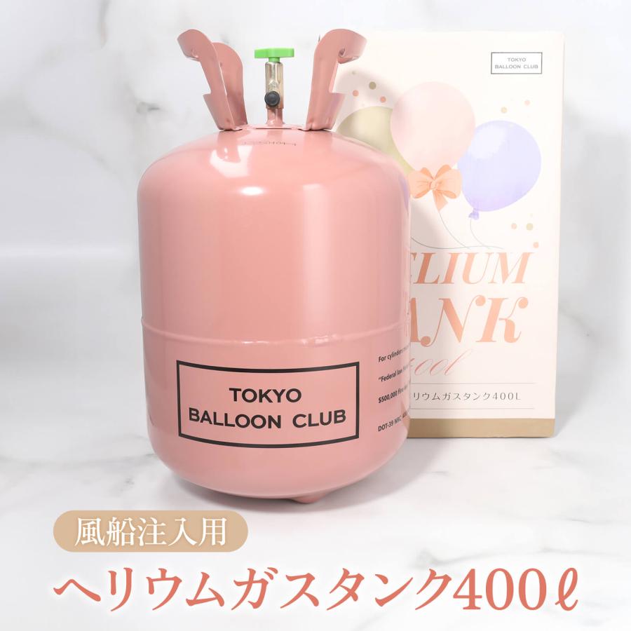 ヘリウムガス800L（400L×2本）】大容量 ヘリウム 風船用 結婚式