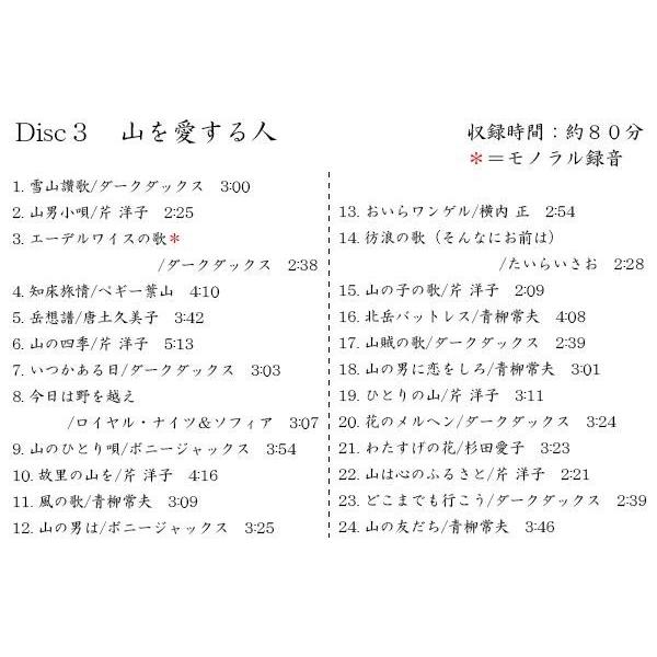 超目玉アイテム！ キングレコード　山の歌ベスト　(全145曲CD6枚組　別冊歌詞集付き)　NKCD7790〜5