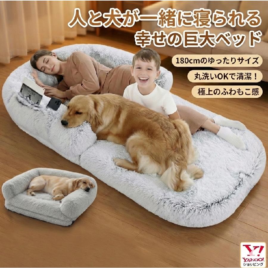 犬 ベッド 人も寝れる 180cm 大型犬 洗える おしゃれ ソファーベッド