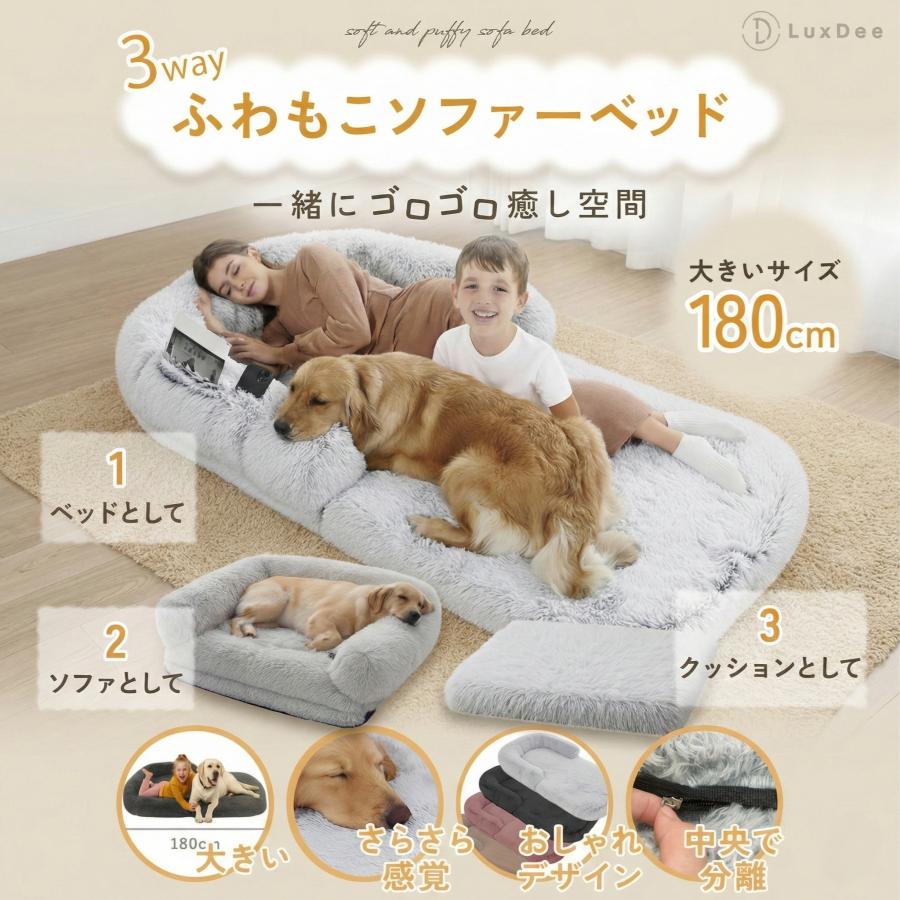 犬 ベッド 人も寝れる 180cm 大型犬 洗える おしゃれ ソファーベッド ペットベッド 巨大 クッション ふわふわ もこもこ 抗菌 防臭 滑り止め 柴犬 ラブラドールの画像