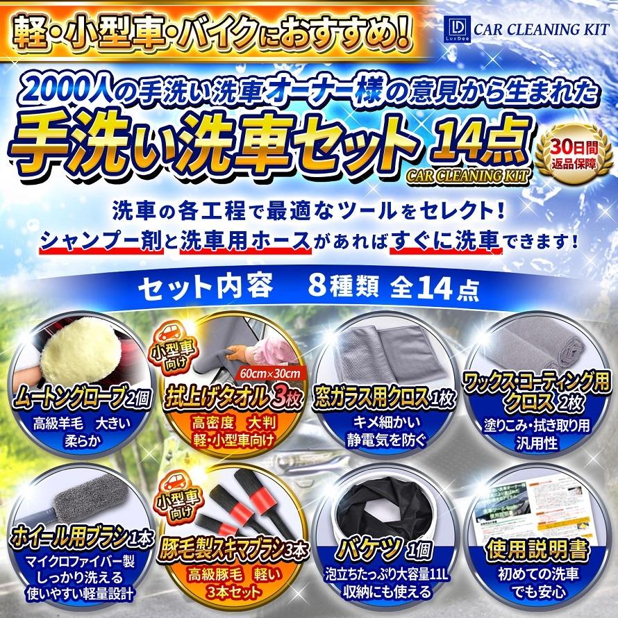 洗車セット 14点 洗車グッズ 拭き上げクロス 豚毛ブラシ ムートングローブ 汎用クロス ガラスクロス バケツ ホイールブラシ 使用説明書 :AN38CW:HAPPY カンパニー 通販 キャスト LA250S,LA260S 洗車用品セット バケツ ムートングローブ タオル 5点