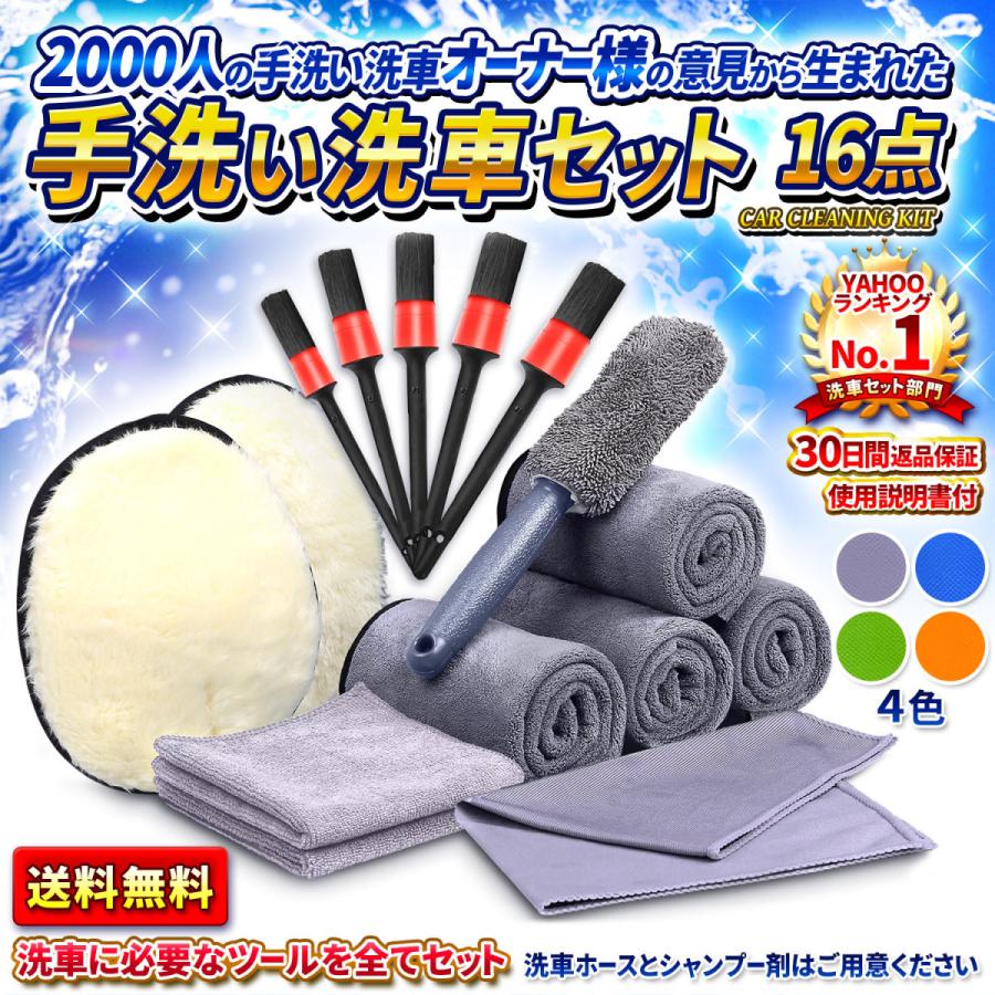 洗車セット 洗車用品 16点 洗車グッズ  バケツ無し 拭き上げ用クロス 豚毛ブラシ ムートングローブ ワックスクロス ガラスクロス ホイールブラシ 使用説明書 の商品画像