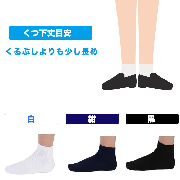 スクールソックス ３足セット ショート丈 トンボ学生服黒 紺 白 抗菌防臭 破れにくい 男女兼用 学生 通学 運動 靴下 くつ下 TOMBOW 19850-03｜happy-classroom｜05