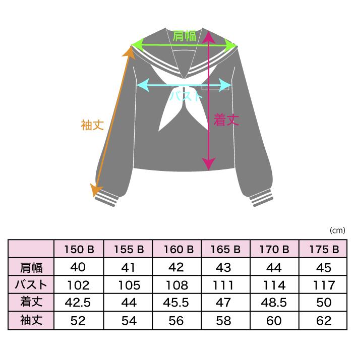 送料無料 長袖セーラー服 B体 前開きジッパー 日本製 洗濯可能 夏用 高校生 中学生 学生服 女子 女の子 上衣 ３本線 大きいサイズ対応 3b240 スクールファッション Classroom 通販 Yahoo ショッピング